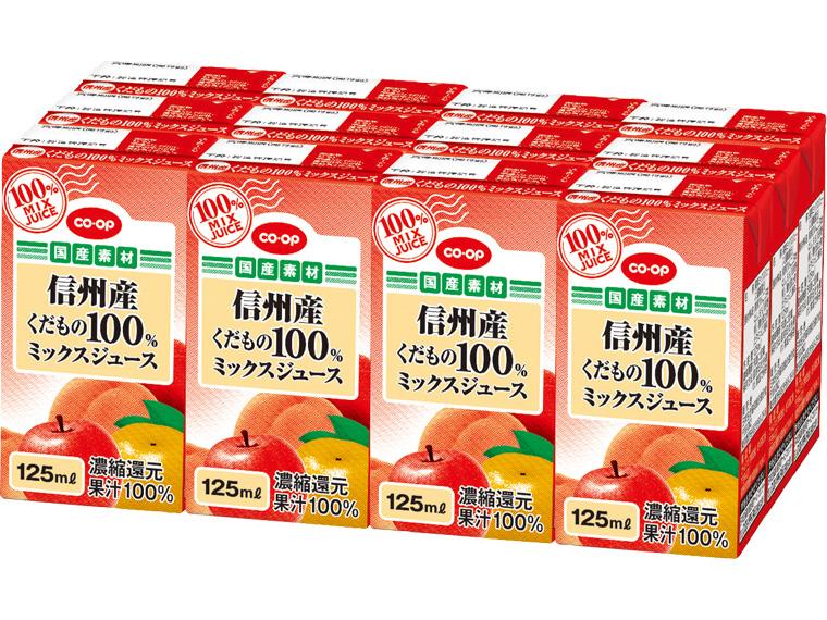 信州産くだもの100％ミックスジュース 125ml×12