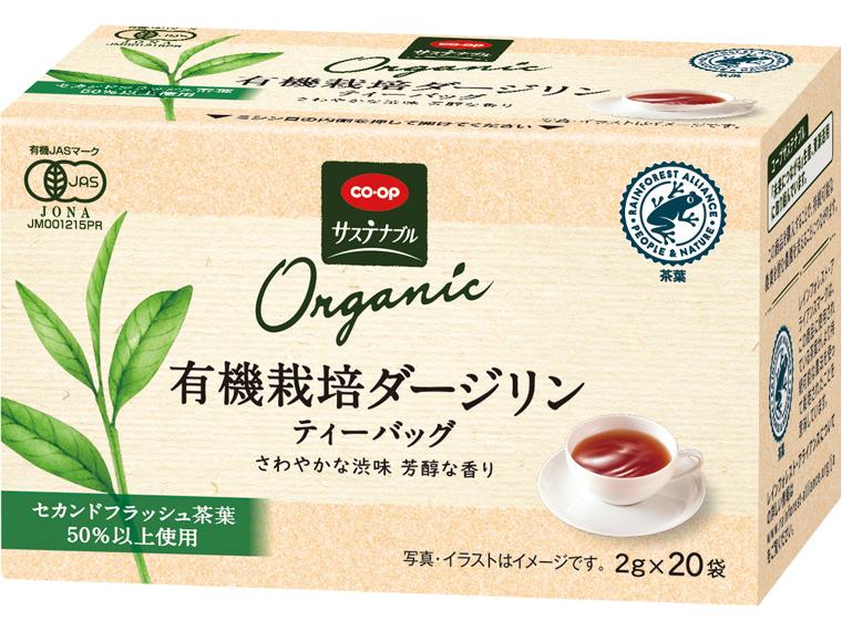 有機栽培ダージリン（ティーバッグ） 2g×20