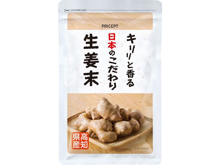 キリリと香る日本のこだわり生姜末 50g