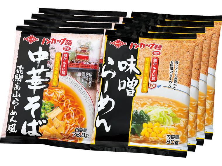 ノンカップ麺中華そば味噌らーめん詰合せ 2種×4