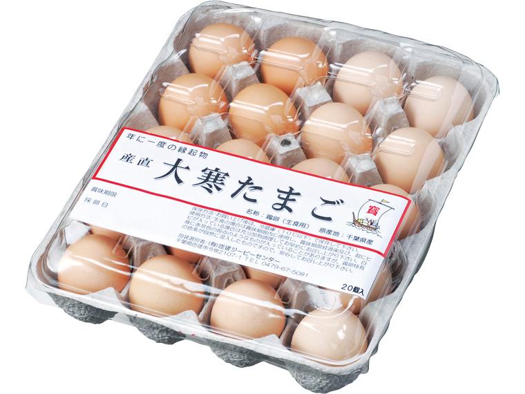 [数量限定1100個（抽選）]産直大寒たまご２０個 20個（MS〜LL込）