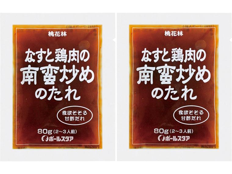 なすと鶏肉の南蛮炒めのたれ 80g×2