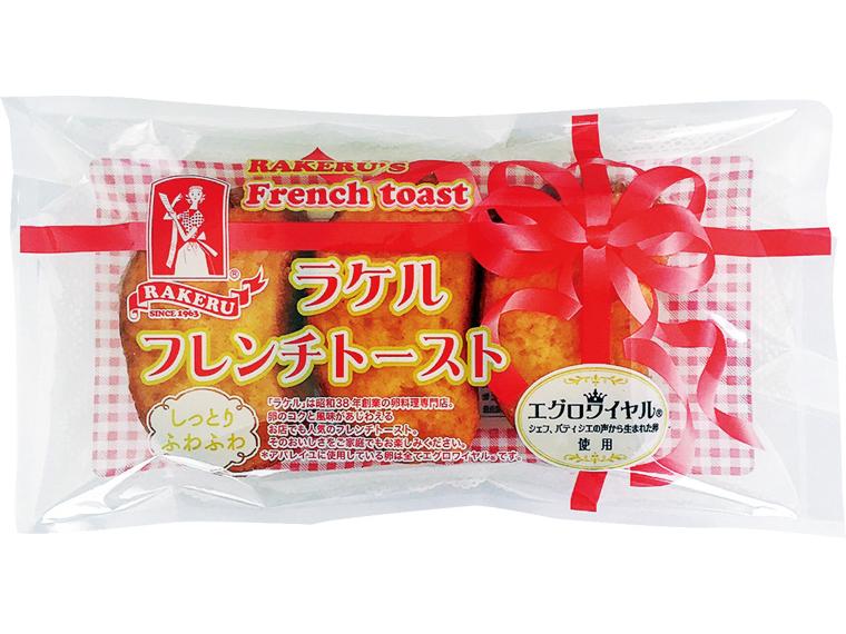 ラケルフレンチトースト 3枚