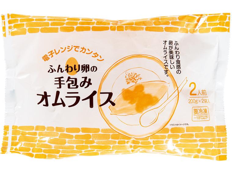 ふんわり卵の手包みオムライス 200g×2