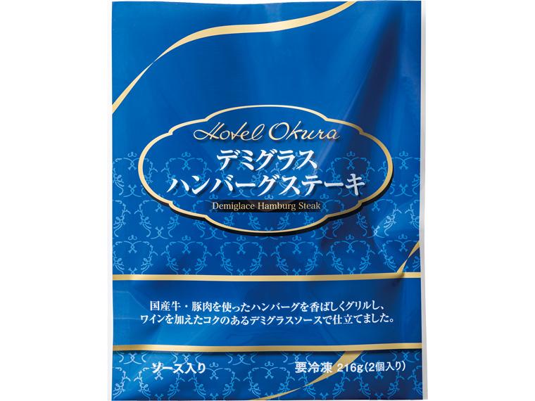 ホテルオークラ監修　デミグラスハンバーグステーキ 2個入り216g(固形量136g)