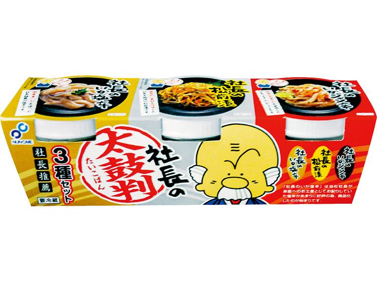 社長の太鼓判 70g×3種