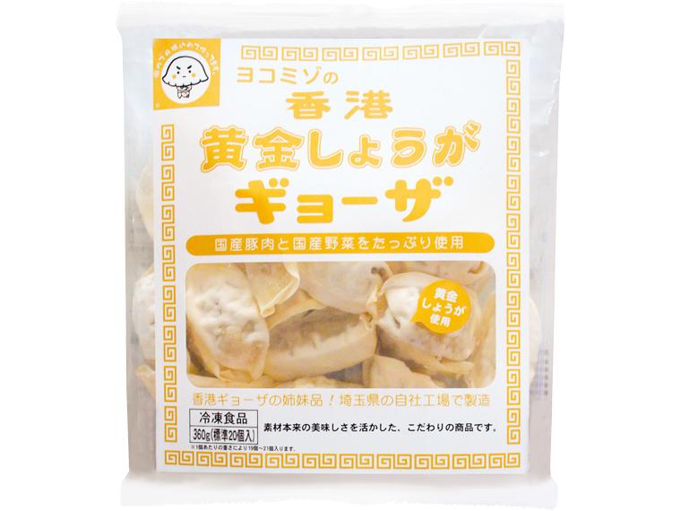 香港黄金しょうがギョーザ 360g（標準20個入）