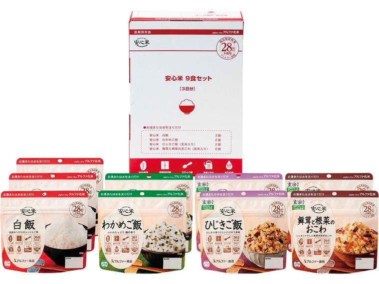 安心米9食セット 100g×9(4種)