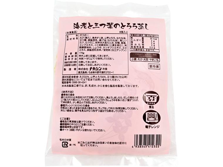 海老と三つ葉のとろろ蒸し 8個176g