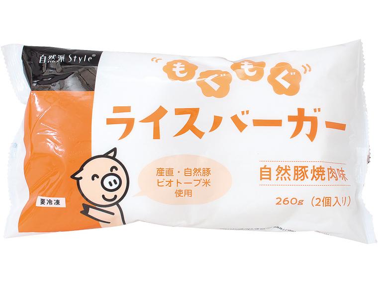 自然派Style　もぐもぐライスバーガー自然豚焼肉味 2個260g