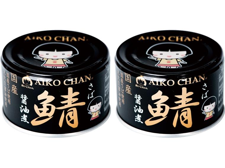 AIKO　CHAN　国産鯖醤油煮缶 150g(固形量110g)×2