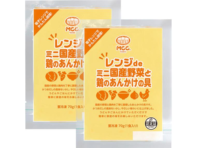 レンジdeミニ国産野菜と鶏のあんかけの具 70g×2