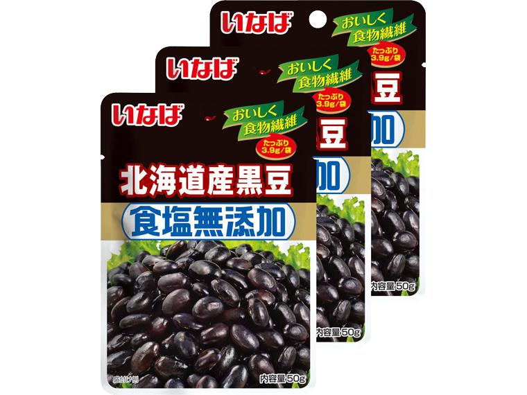 食塩無添加北海道産黒豆（パウチ） 50g×3