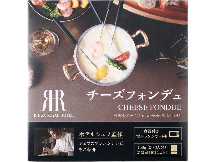 リーガロイヤルホテル　チーズフォンデュ 150g