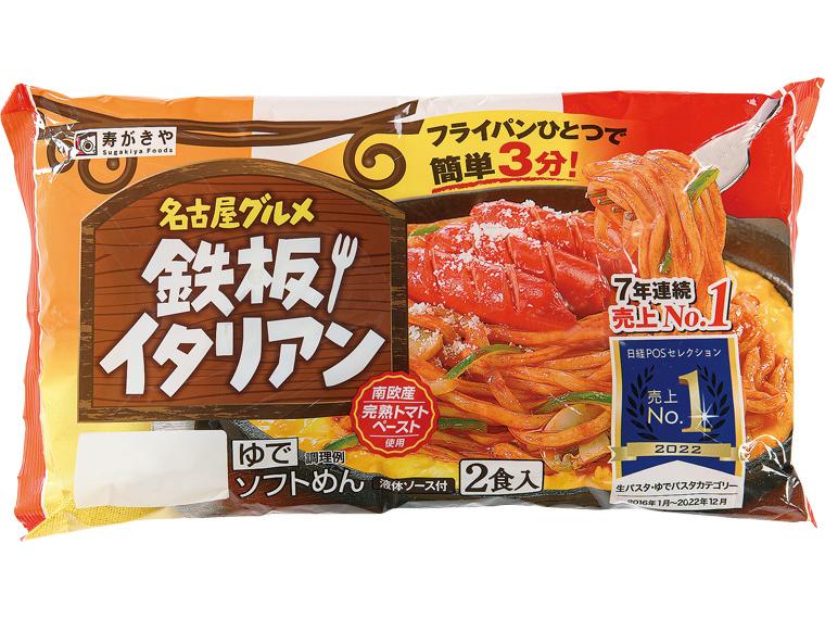 名古屋グルメ　鉄板イタリアン 394g(めん150g×2食)