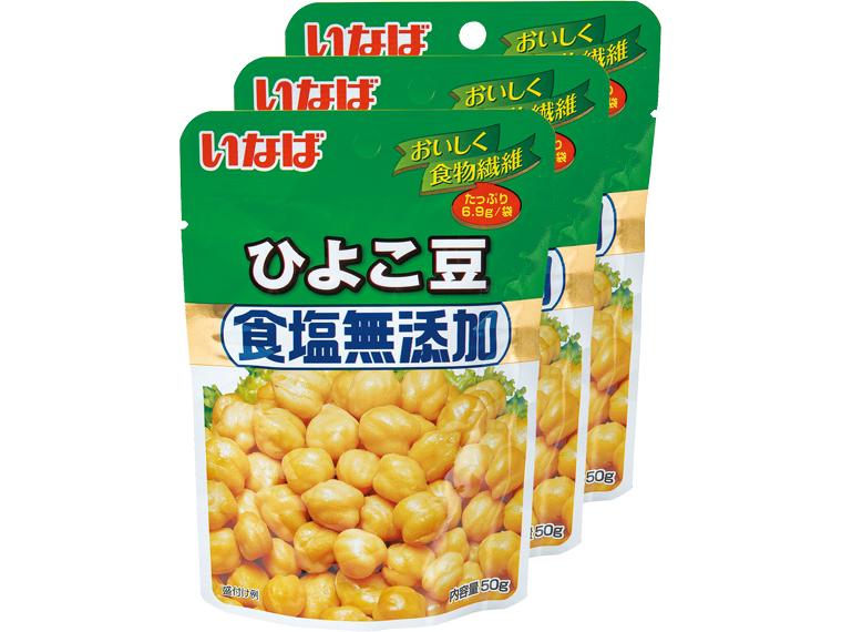 ひよこ豆　食塩無添加（パウチ） 50g×3