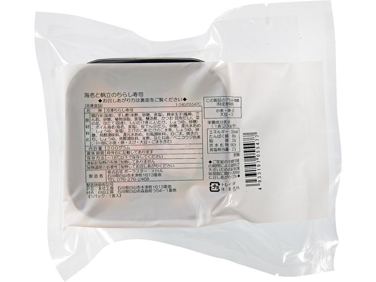 海老と帆立のちらし寿司　２００ｇ　　　