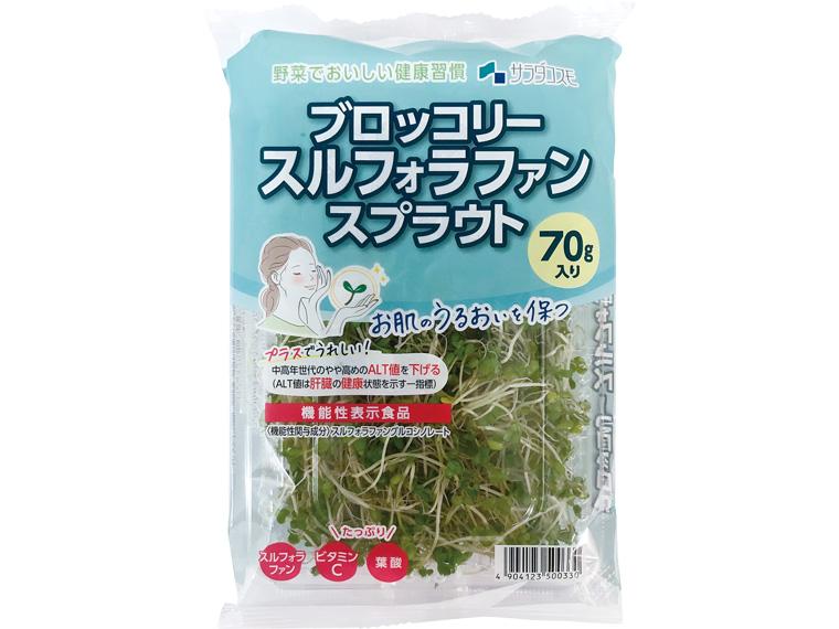 ブロッコリースルフォラファンスプラウト 70g