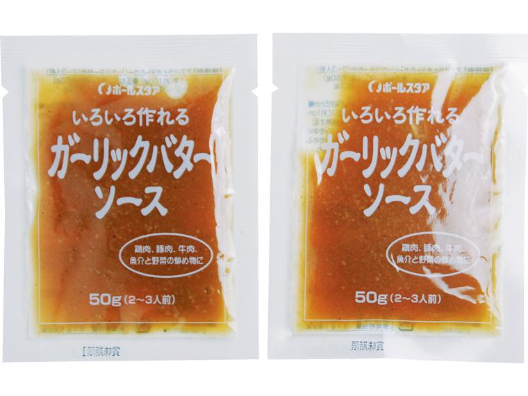 いろいろ作れるガーリックバターソース 50g×2