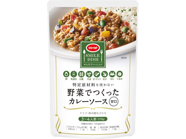 特定原材料を使わない　野菜でつくったカレーソース（甘口） 270g