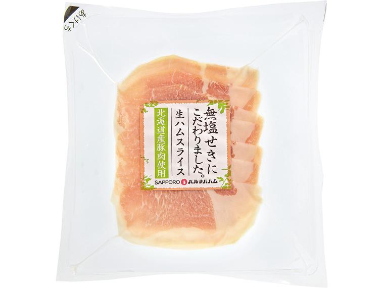 北海道産無塩せき生ハム 40g