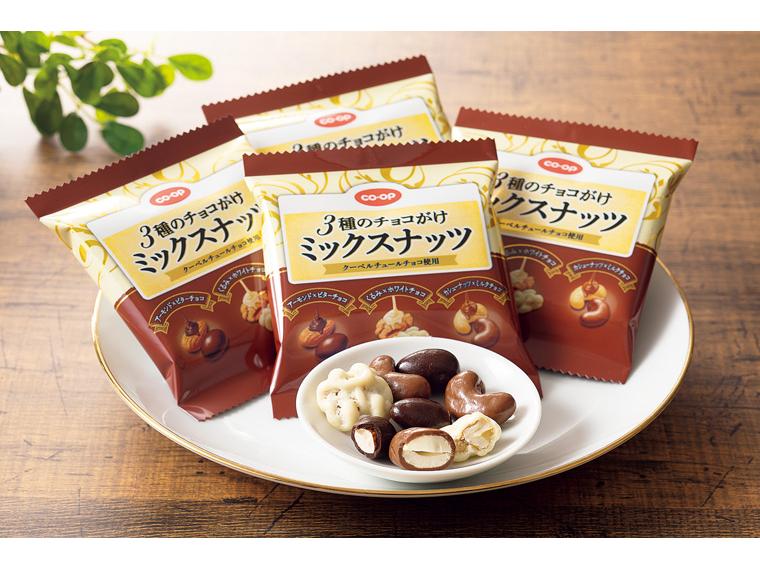 3種のチョコがけミックスナッツ 18g×5