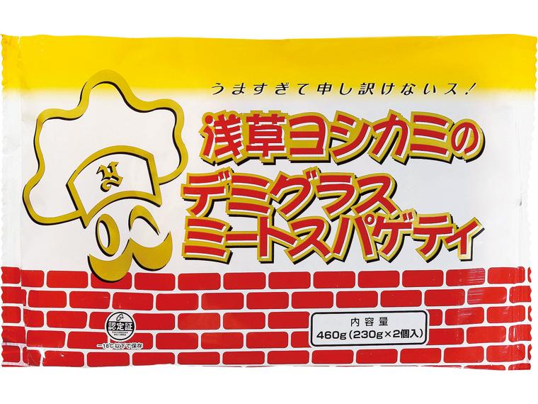 浅草ヨシカミのデミグラスミートスパゲティ 230g×2