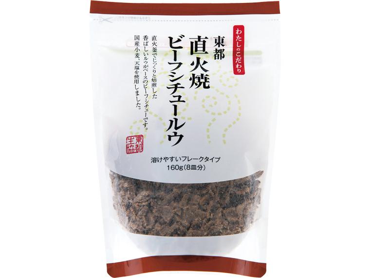 東都直火焼ビーフシチュールウ 160g（8皿分）