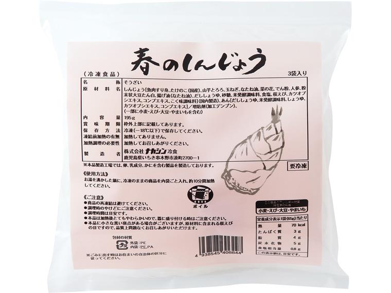 春のしんじょう 3袋195g