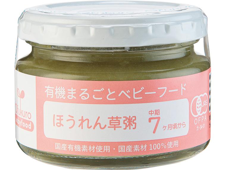 有機ほうれん草粥 100g