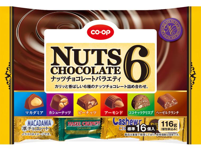 ナッツチョコレートバラエティ6 116g（個包装込み）