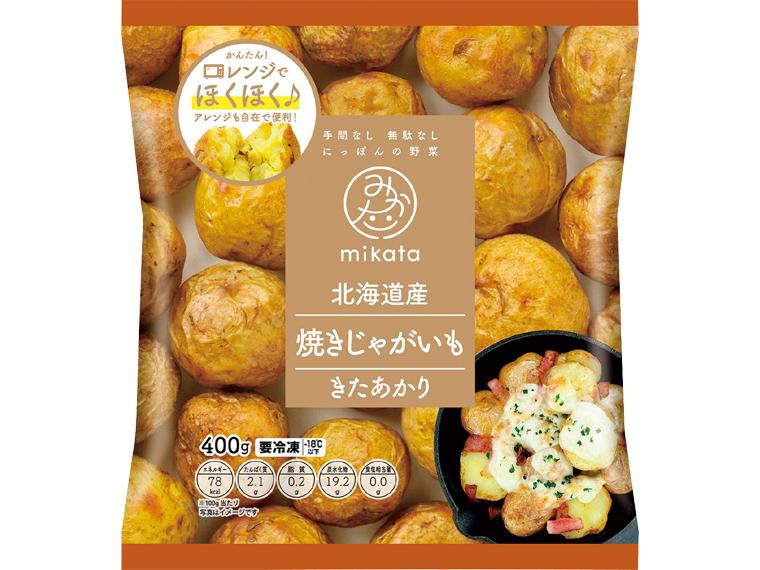 北海道産きたあかり　焼きじゃがいも 400g