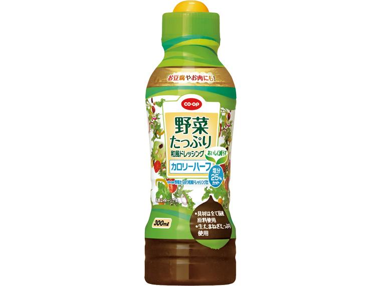 野菜たっぷり和風ドレッシングカロリーハーフ 300ml