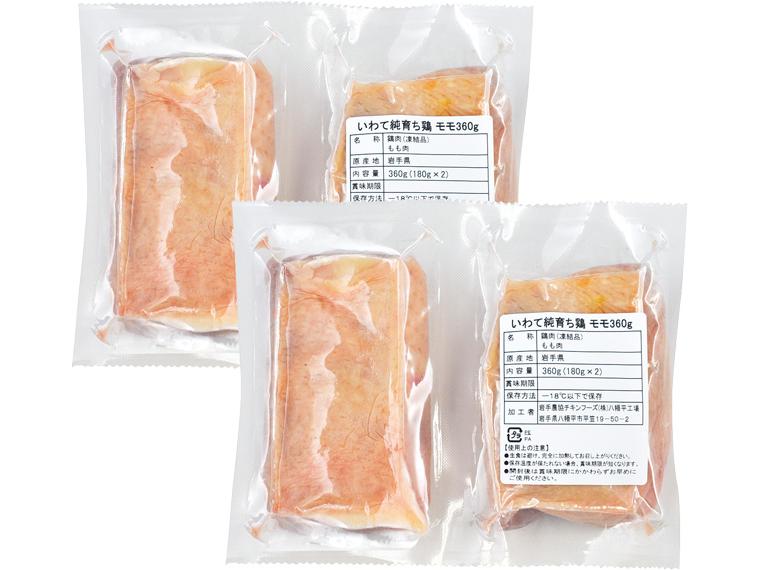 いわて純育ち鶏モモ 2枚360g×2