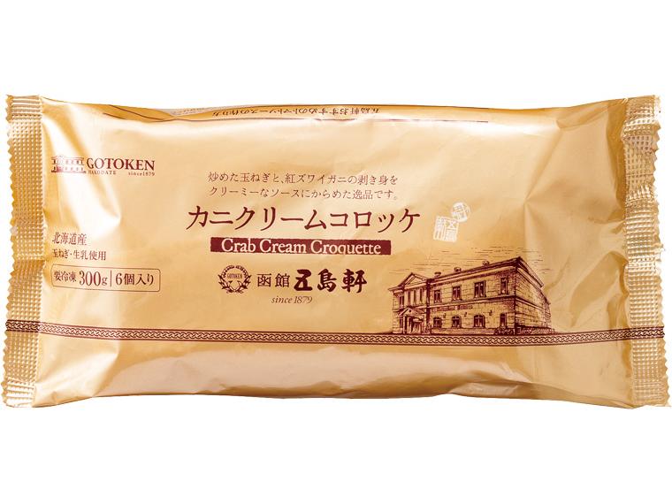 五島軒カニクリームコロッケ 6個300g