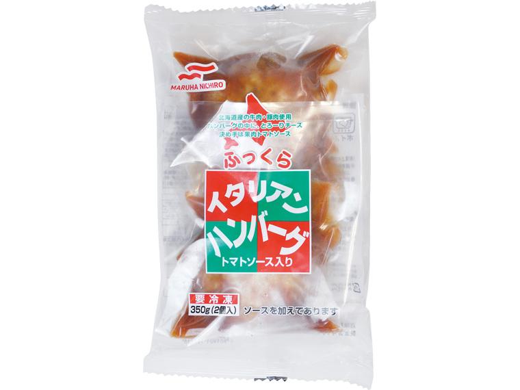 ふっくらイタリアンハンバーグトマトソース入り 2個350g
