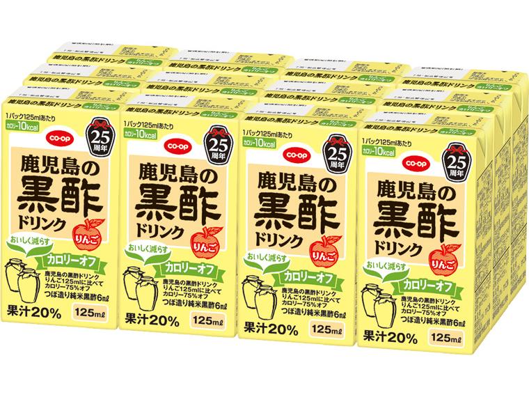 鹿児島の黒酢ドリンク（カロリーオフ） 125ml×12