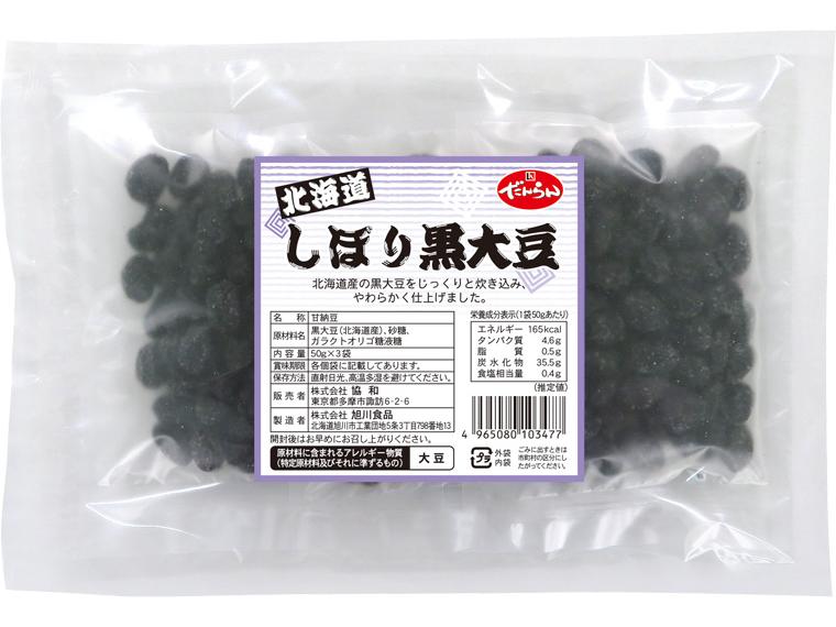 しぼり黒大豆 50ｇ×3
