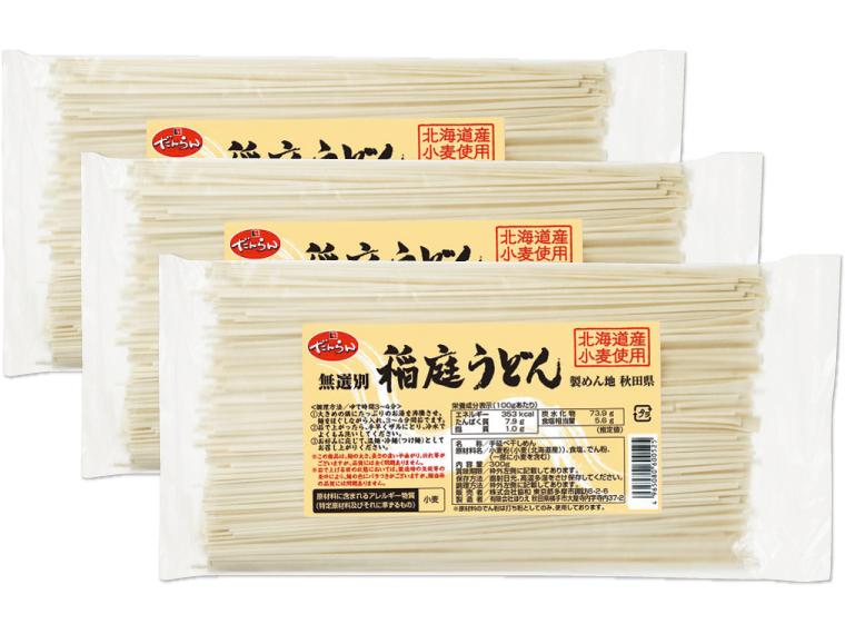 無選別稲庭うどん 300ｇ×3