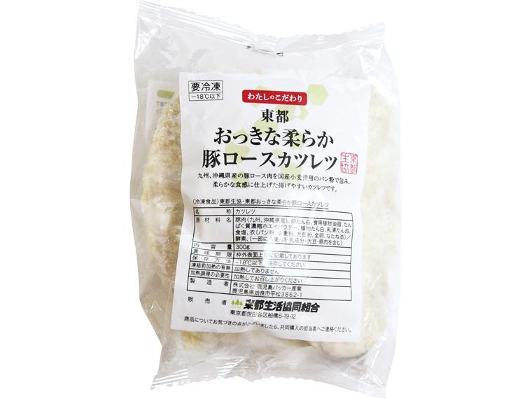 東都おっきな柔らか豚ロースカツレツ 3枚300g