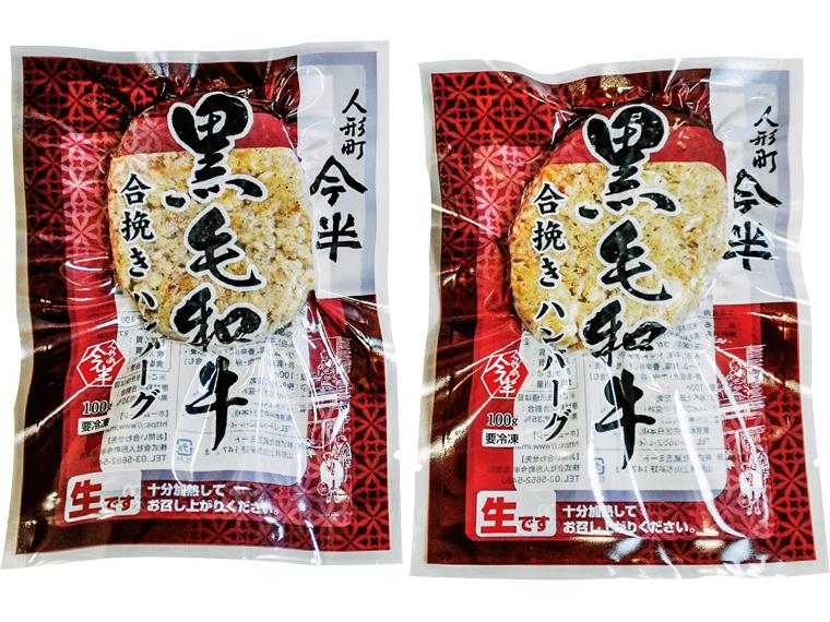 人形町今半　黒毛和牛合挽きハンバーグ 100g×2