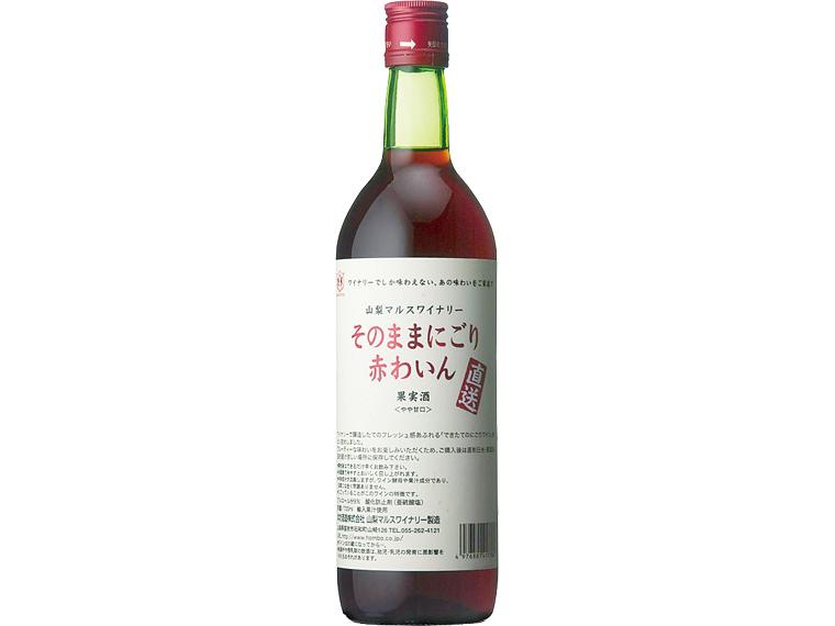 直送　そのままにごり赤わいん（赤） 720ml