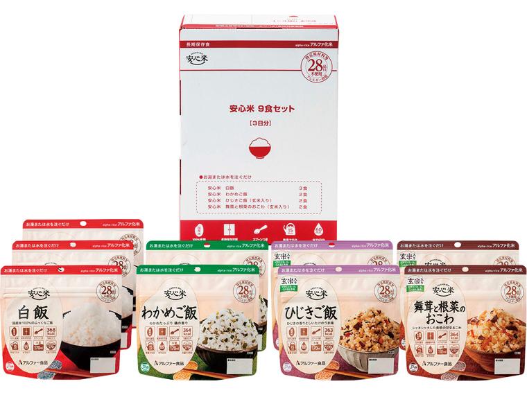 安心米9食セット 100g×9(4種)