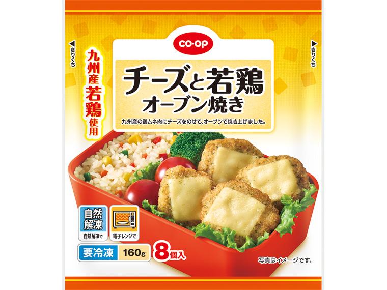 チーズと若鶏　オーブン焼き 8個160g