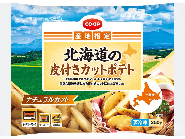 北海道の皮付きカットポテト 350g