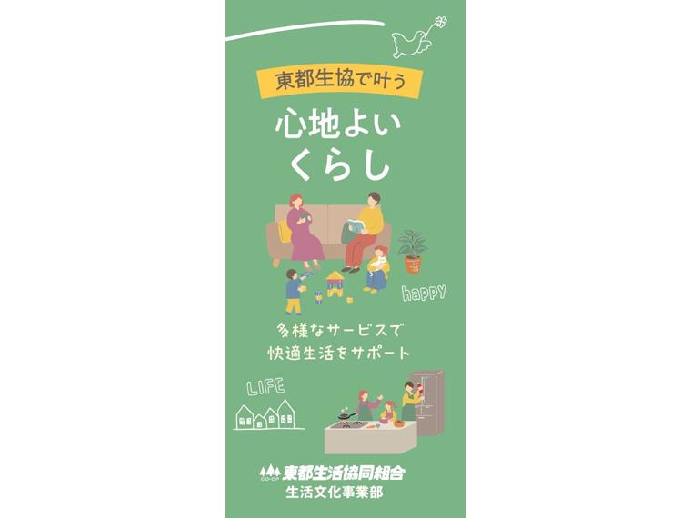 くらしのサービスリーフレット 