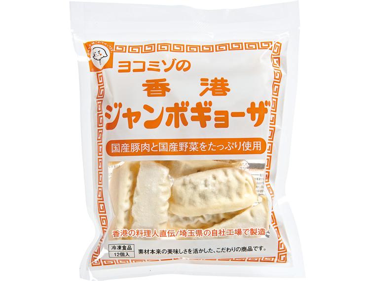 ヨコミゾの香港ジャンボギョーザ 12個336g