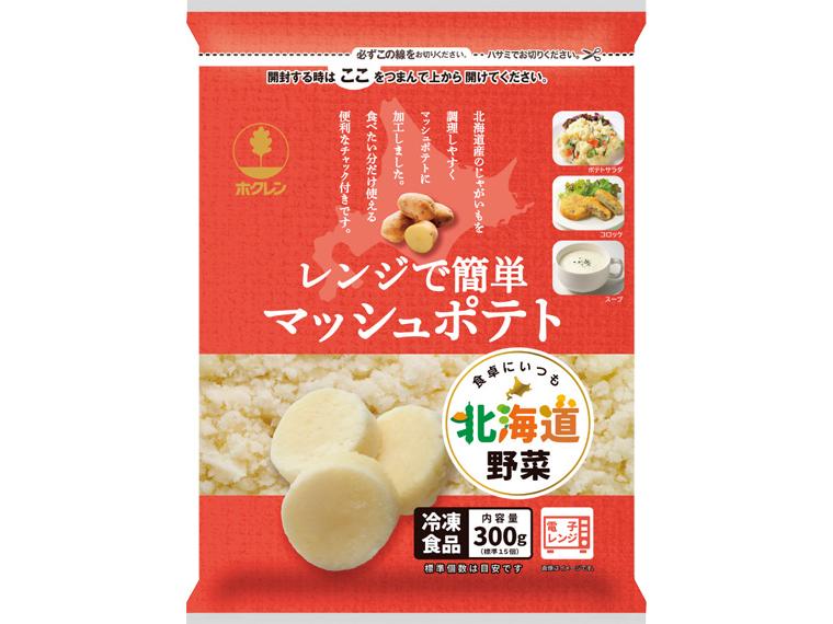レンジで簡単マッシュポテト 300g