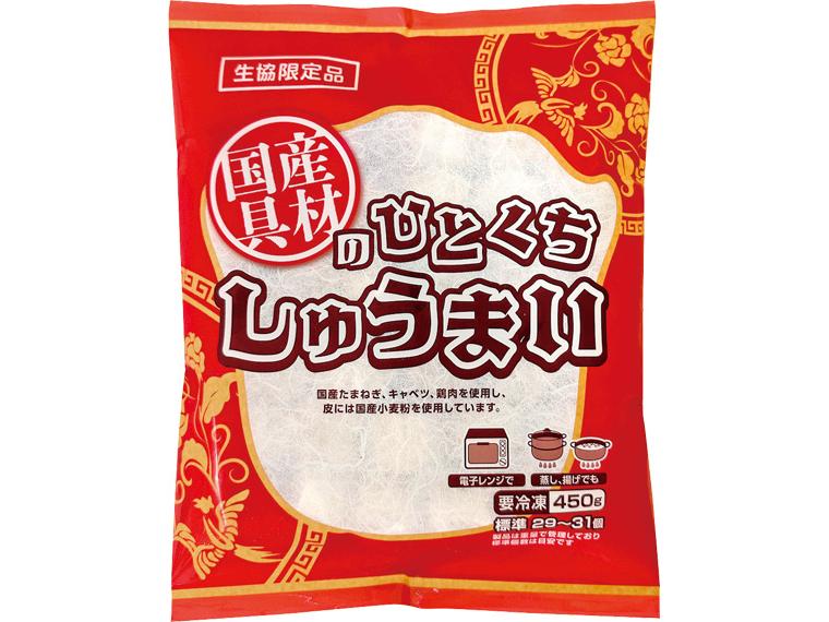 国産具材のひとくちしゅうまい 450g