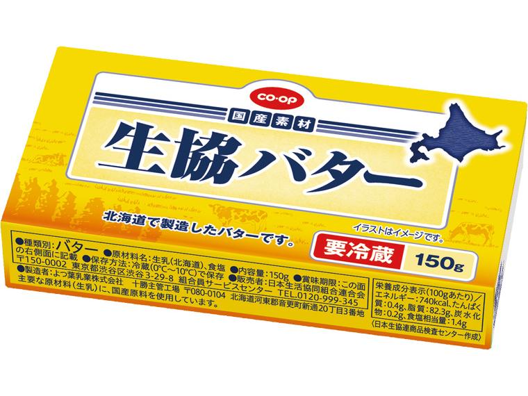 生協バター（加塩） 150g